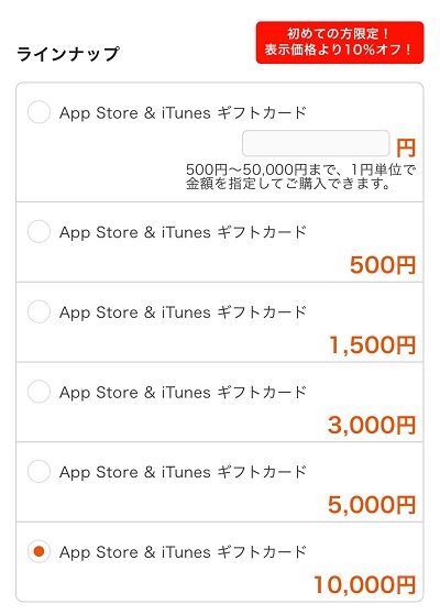 iTunesカード価格