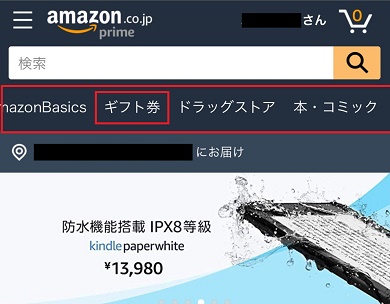 Amazonトップページ