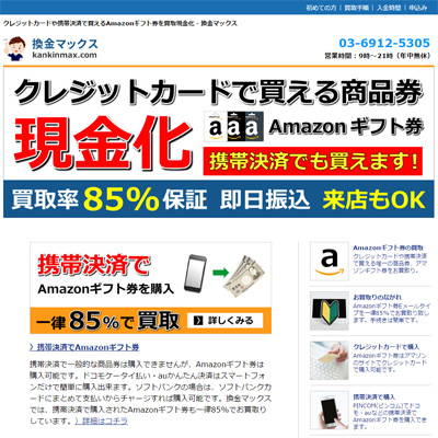 換金マックスの口コミ 評判 評価 クレジットカード現金化口コミ比較 Cardbook