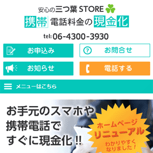 三つ葉store ストア の口コミ 評判 評価 クレジットカード現金化口コミ比較 Cardbook