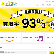 Air Gift（エアーギフト）