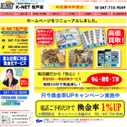 K-NET（ケイネット）松戸店