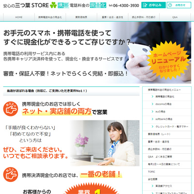 三つ葉store ストア の口コミ 評判 評価 クレジットカード現金化口コミ比較 Cardbook